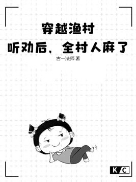 关于穿越渔女的小说