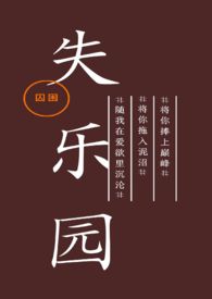 失乐园1997中文版免费观看完整版