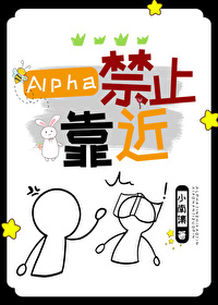 alpha有可能取消吗